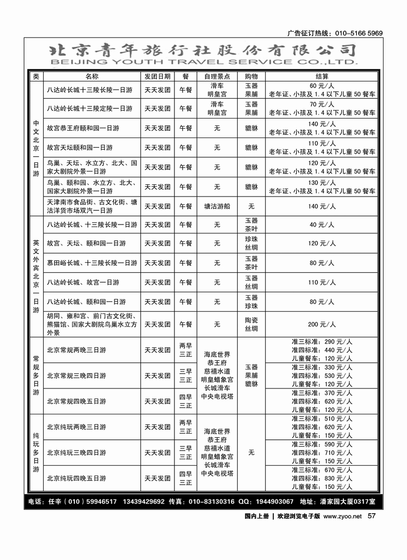 北京青年旅行社