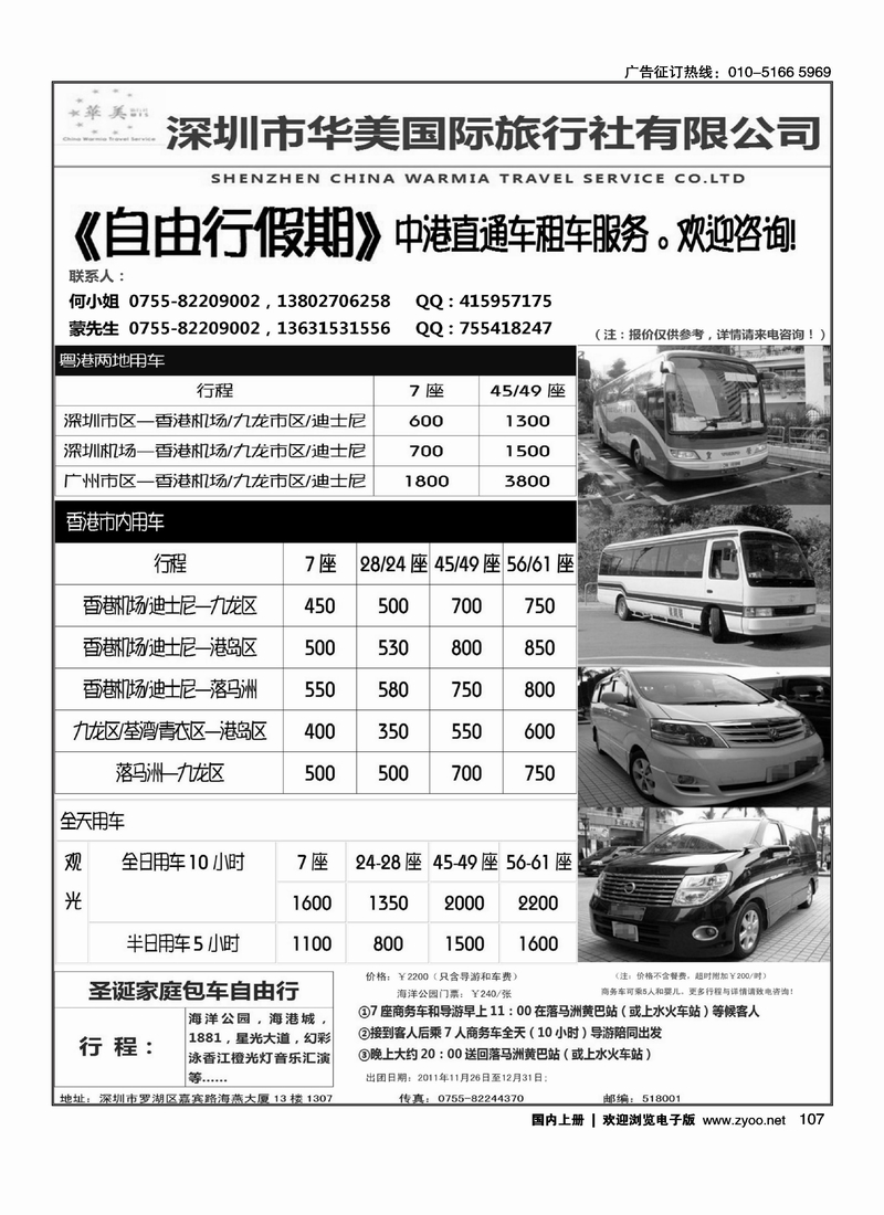 自由行假期--香港租车、港澳酒店预订