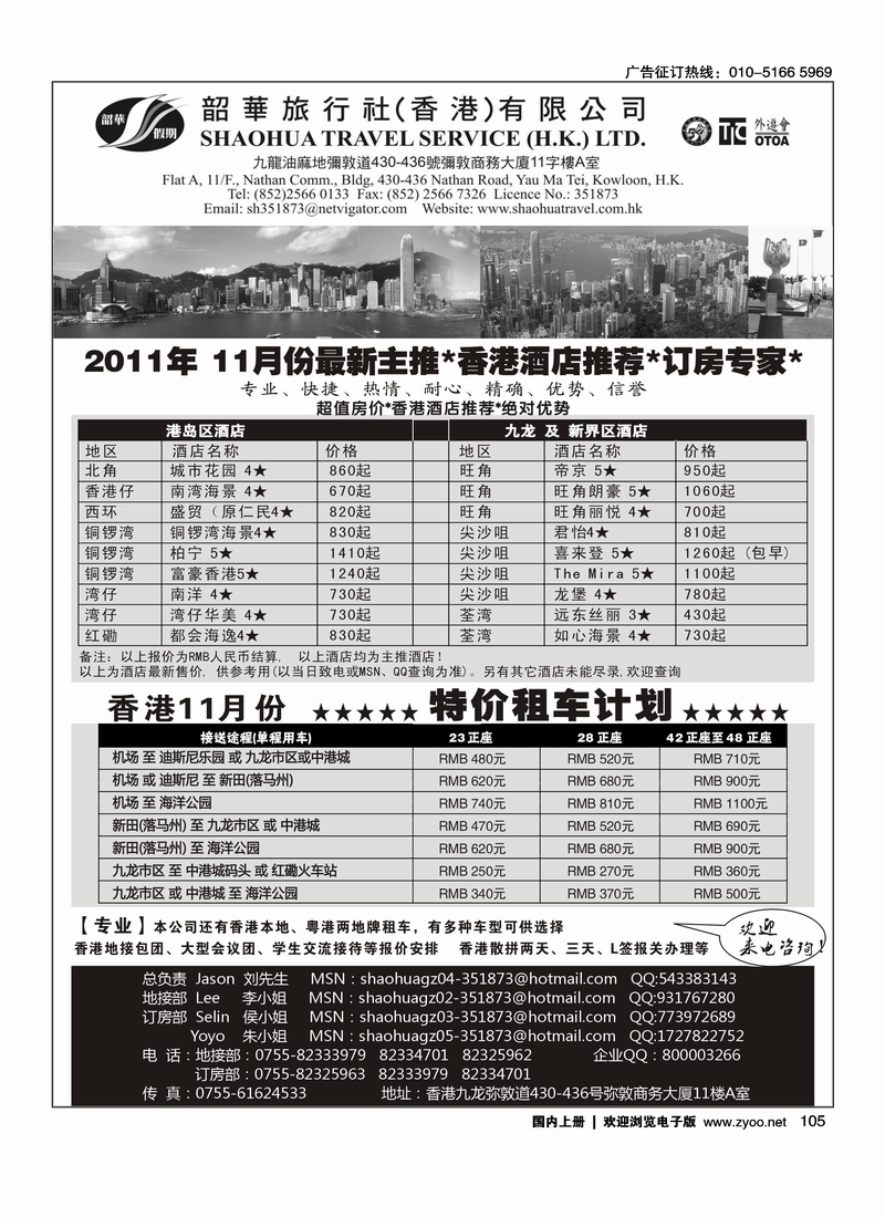 香港韶华旅行社-11月香港主推酒店、租车