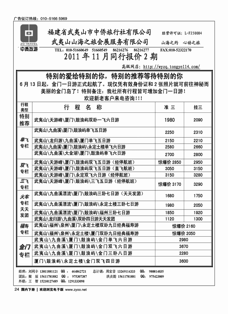 武夷山中侨旅行社