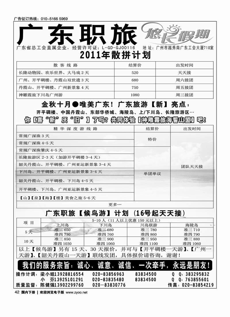 2011年广东职旅地接计划
