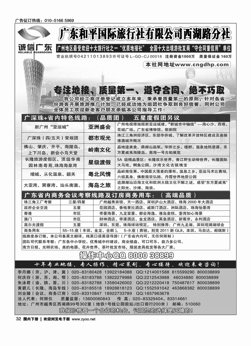 品质之选·广东和平国旅·诚信广东