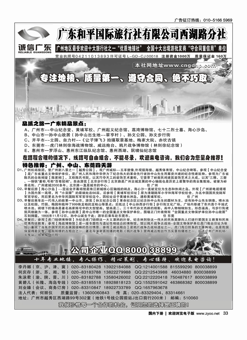 品质之选·广东和平国旅·诚信广东1
