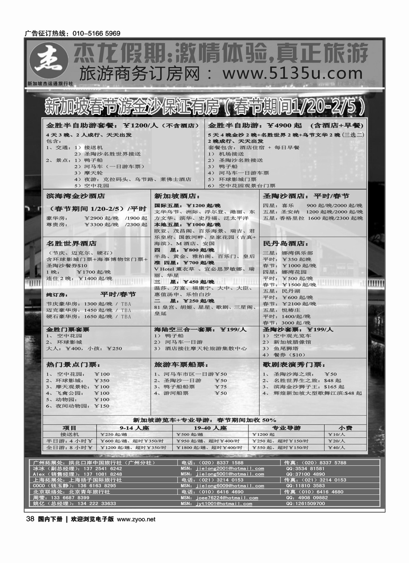 杰龙假期—新加坡自由行套餐：2人成行，天天出发