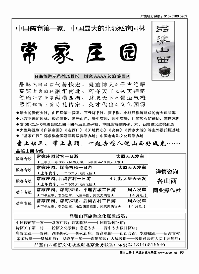 品鉴山西·常家庄园