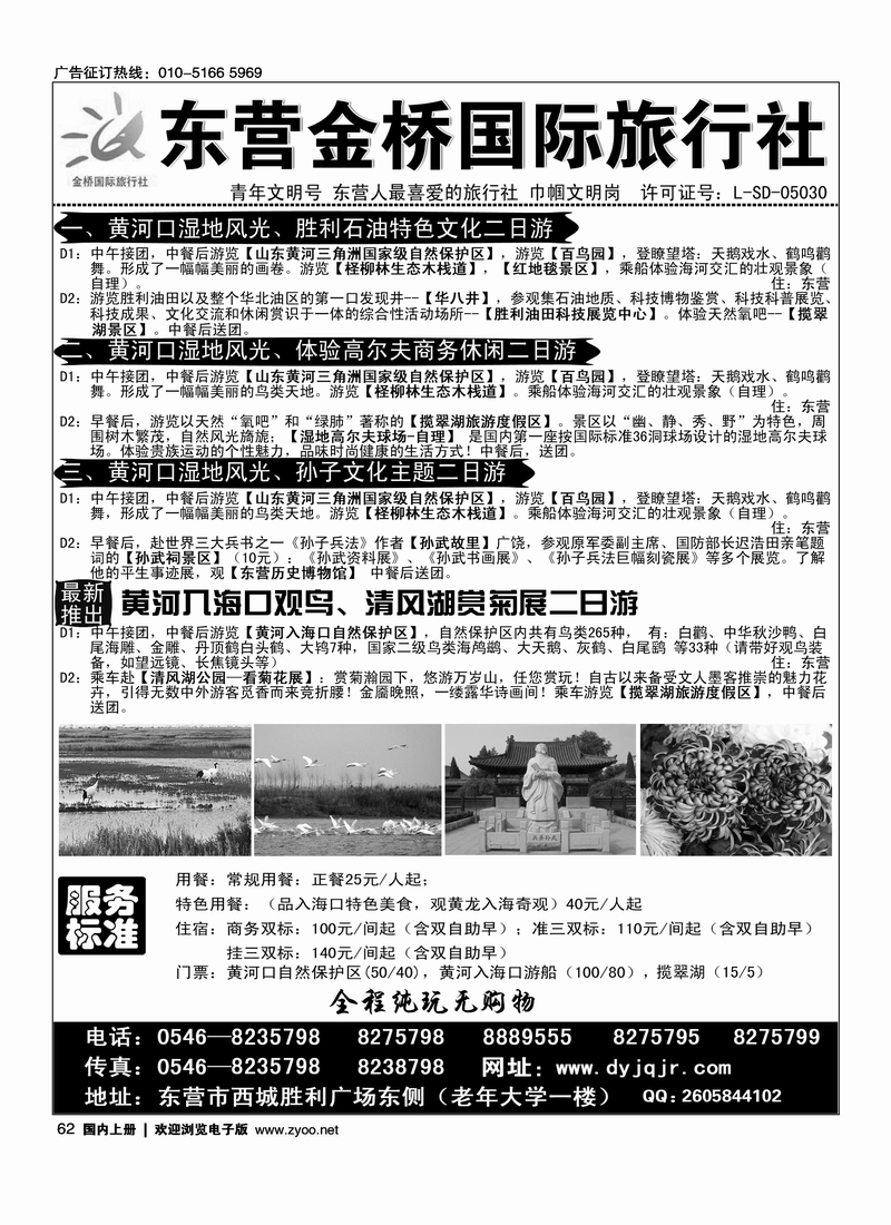 东营金桥国际旅行社