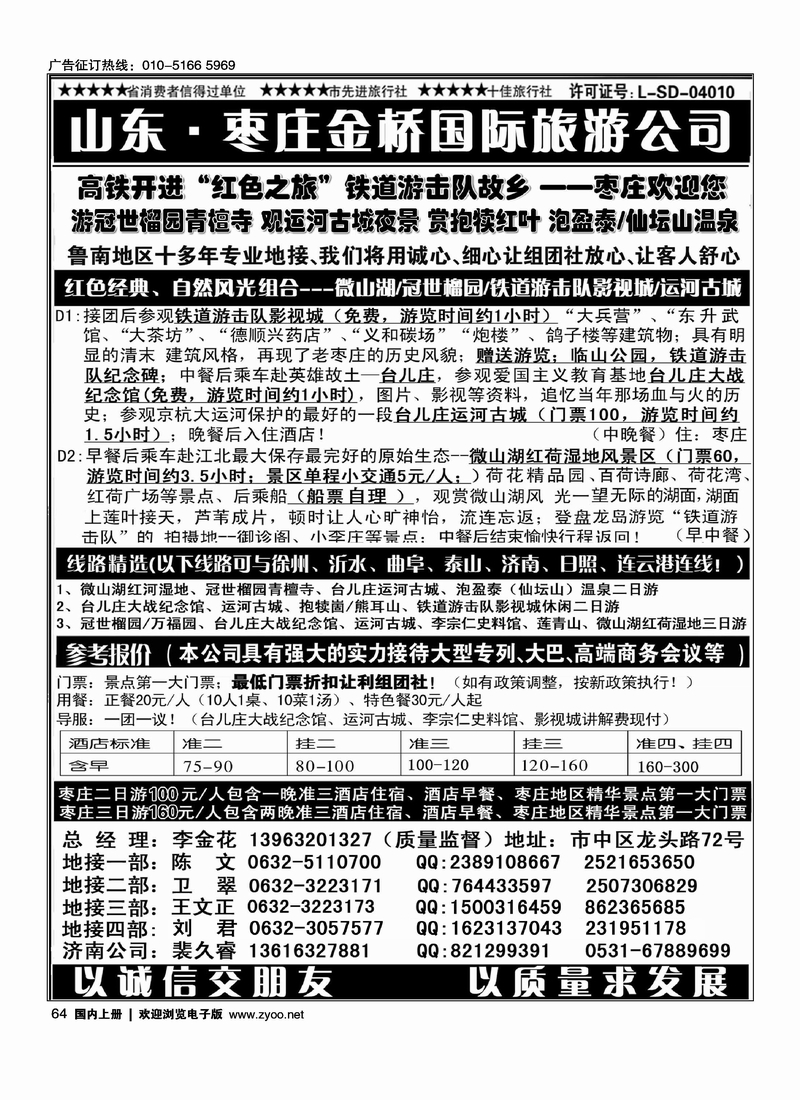 红色之旅——鲁南专业地接枣庄金桥国际旅游公司