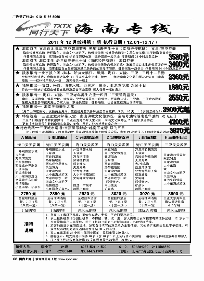 同行天下·海南线