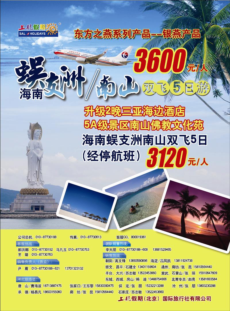 上航假期彩1
