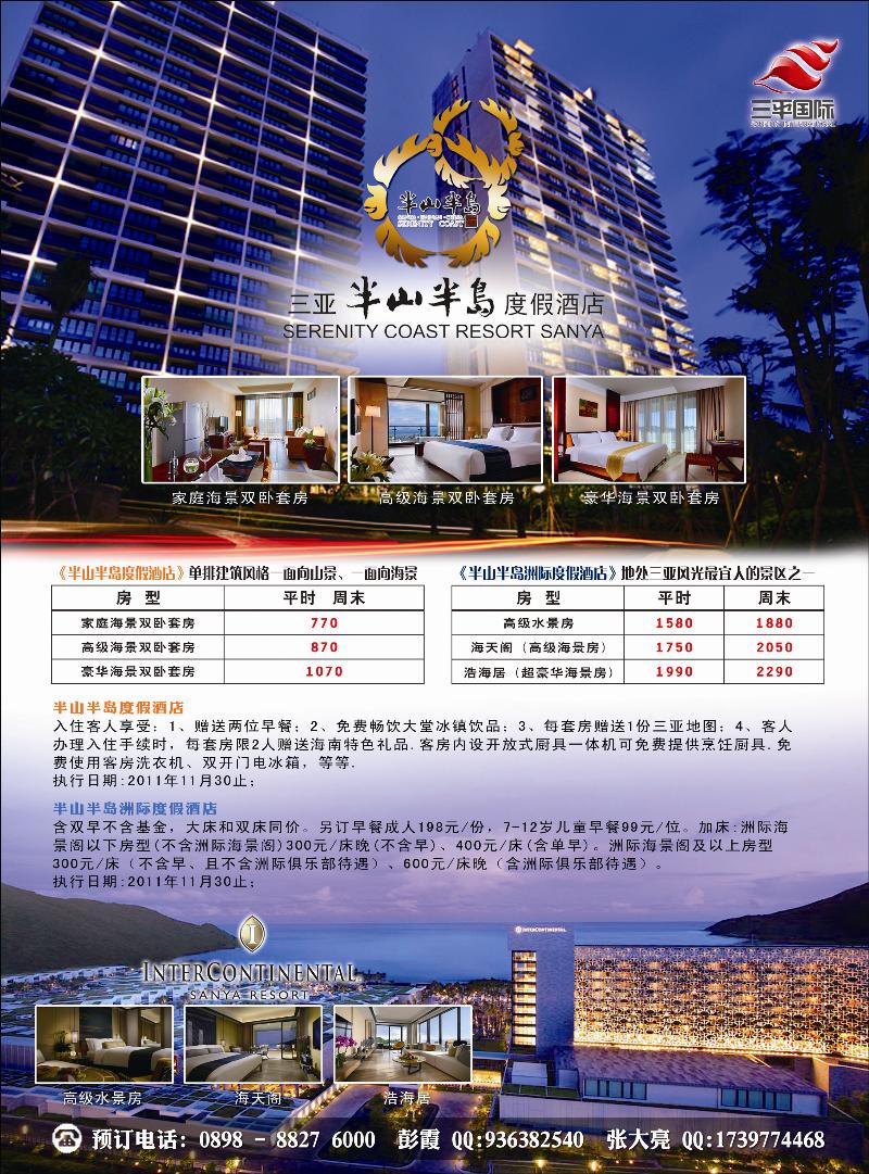 彩三  三亚·半山半岛度假酒店·三亚半山半岛洲际度假酒店