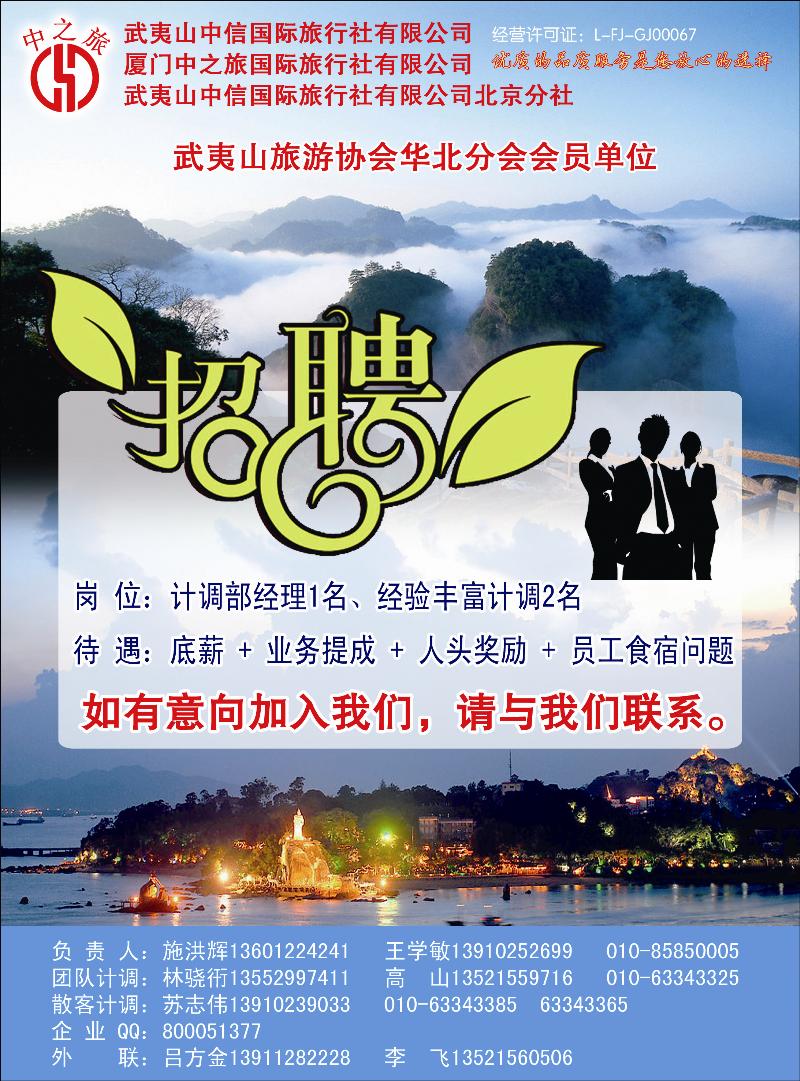 截夷山中信-中之旅