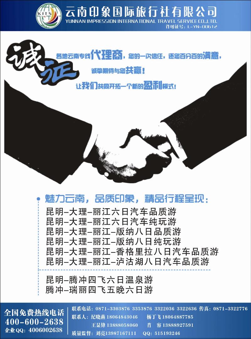 昆明印象国际旅行社：云南品质专线地接