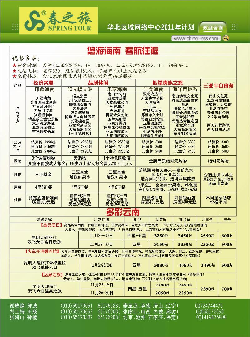 春秋国旅·封二