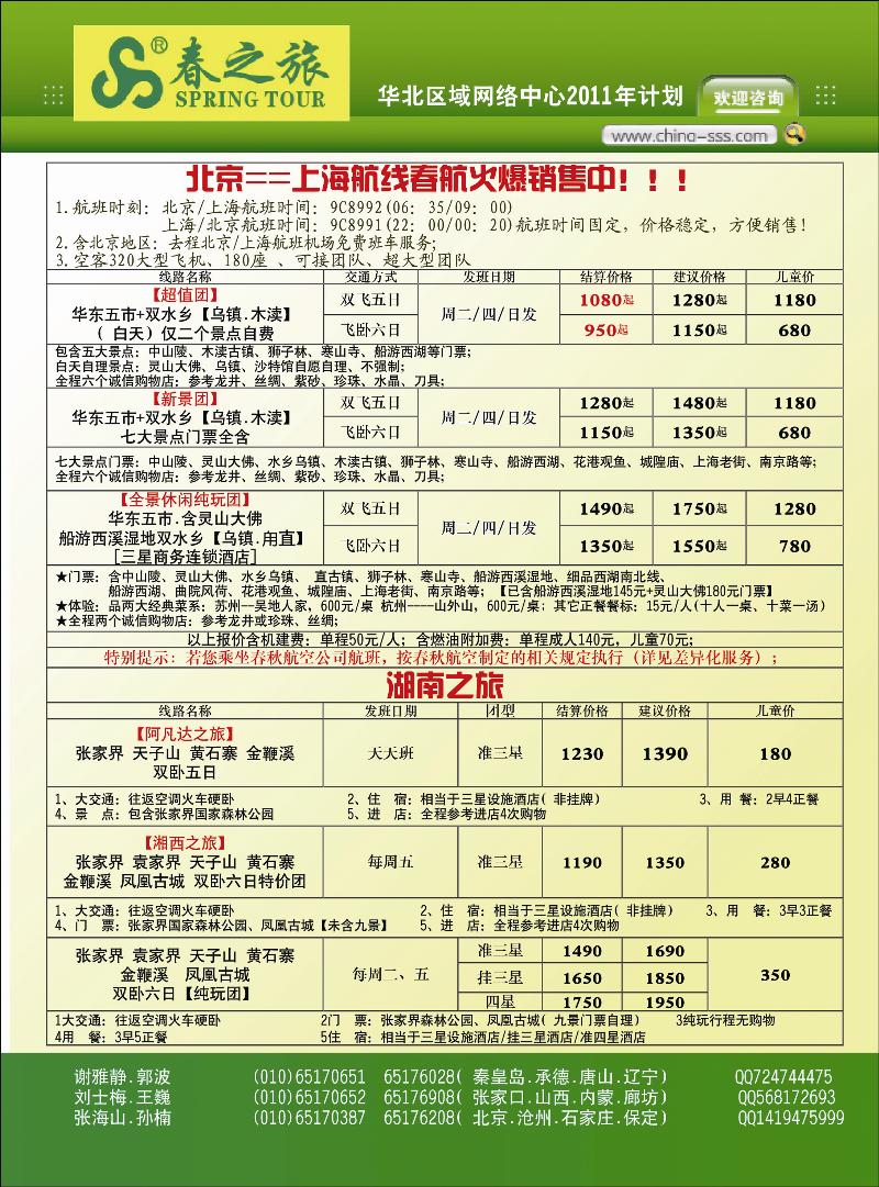 春秋国旅·彩一