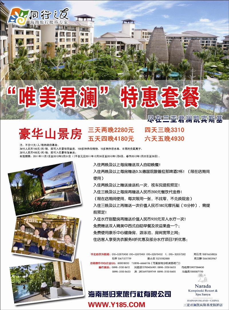 海南同行之友1