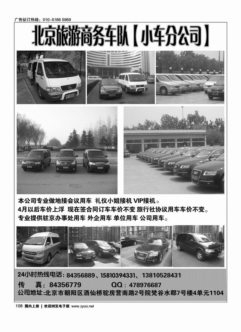 北京旅游商务车队