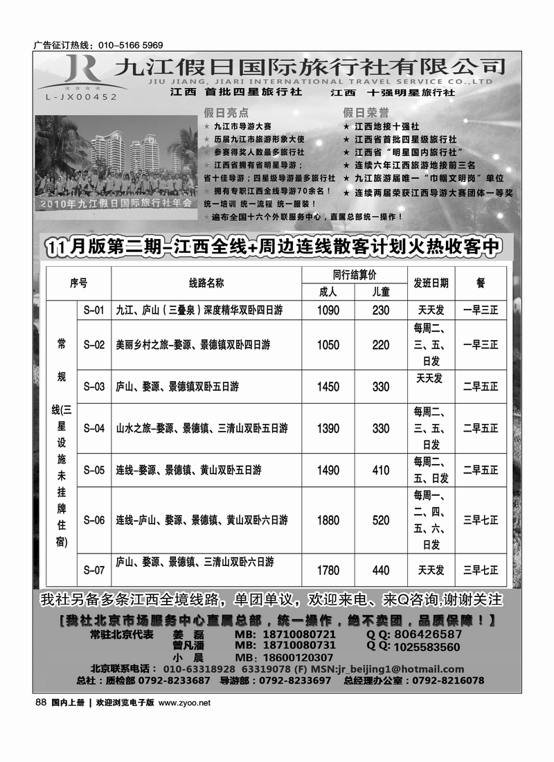 江西首批四星社--九江假日国际旅行社