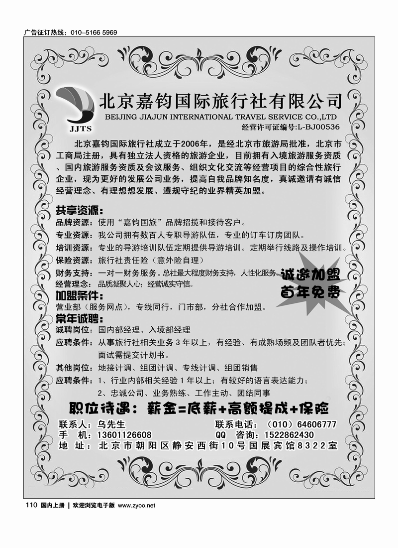 北京嘉钧国际旅行社有限公司
