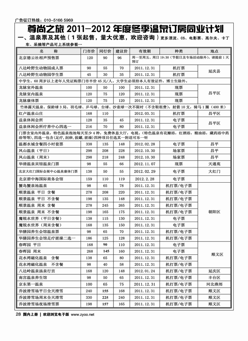 哪都去·尊尚之旅大东锐腾