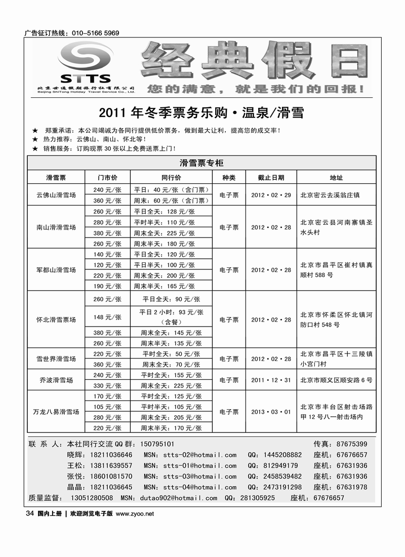 经典假日·温泉滑雪乐购