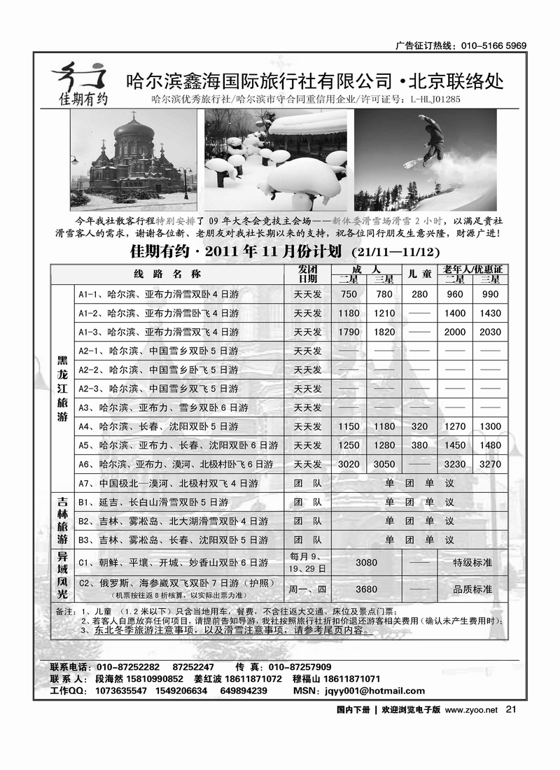 佳期有约·东北专线