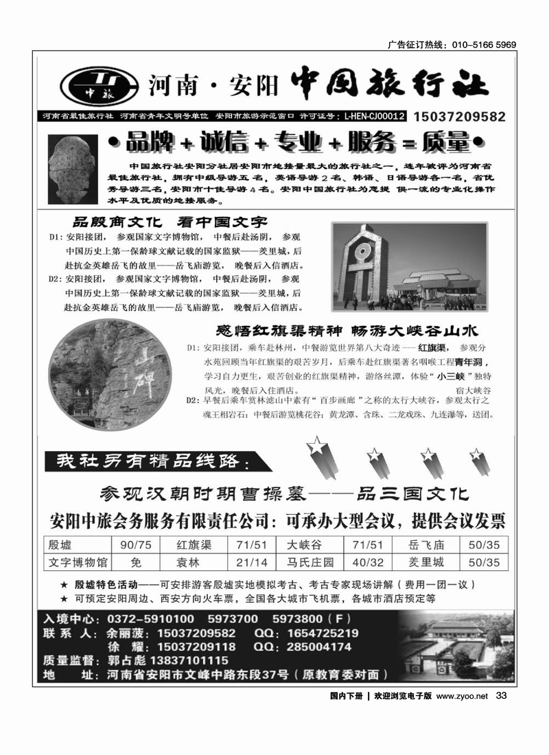 中国旅行社安阳分公司