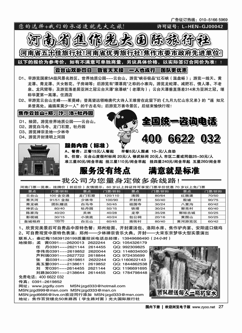 焦作光大国际旅行社·河南地接专业户