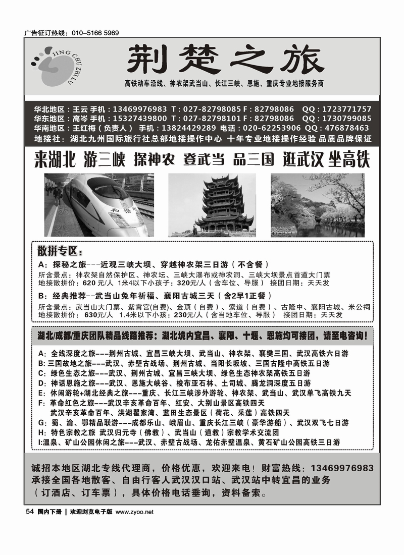 湖北·九州国际旅行社