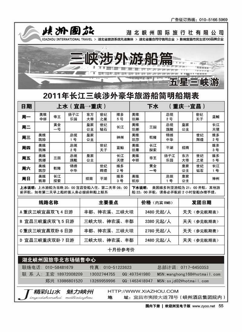 湖北峡州国旅驻北京联络处
