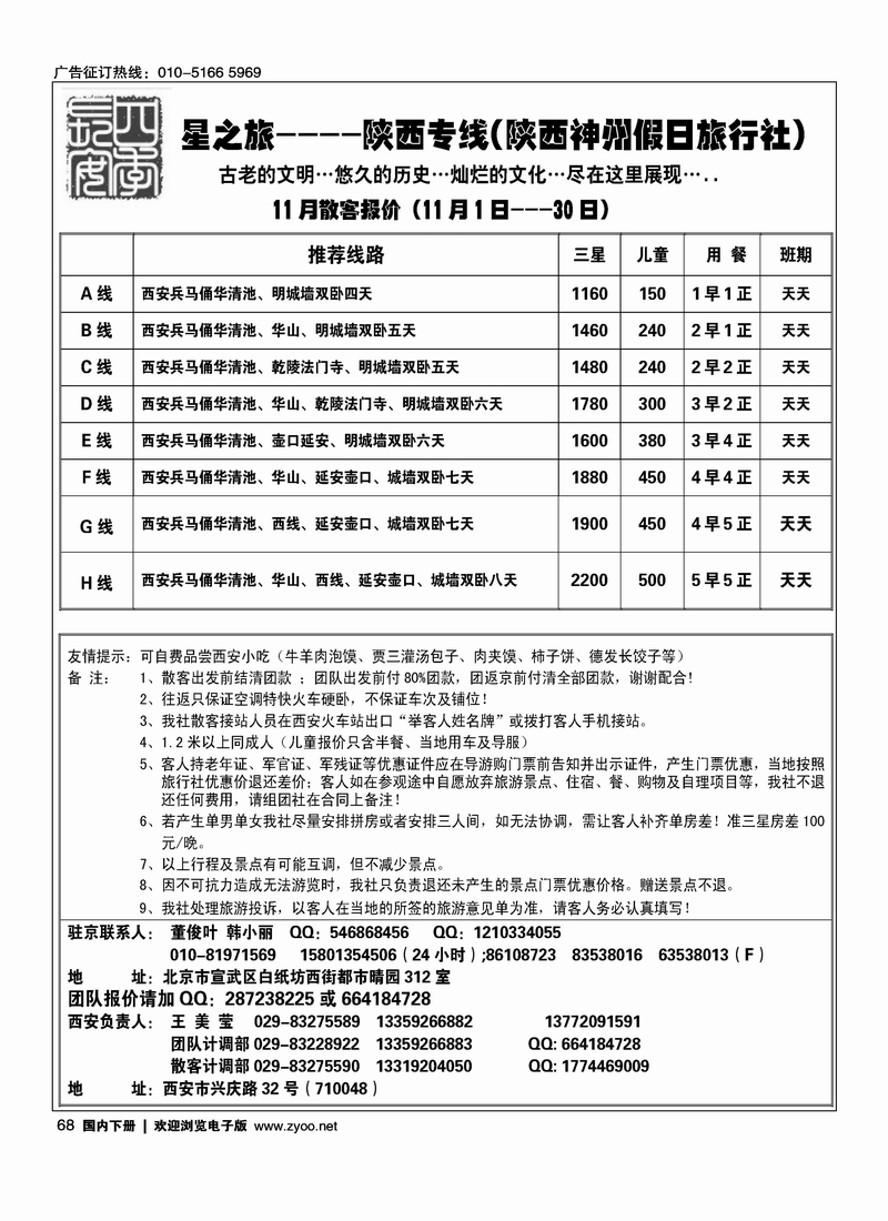 星之旅·西安专线