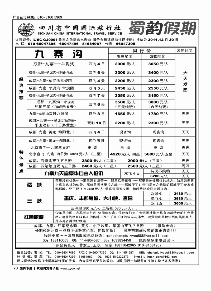 成都中旅