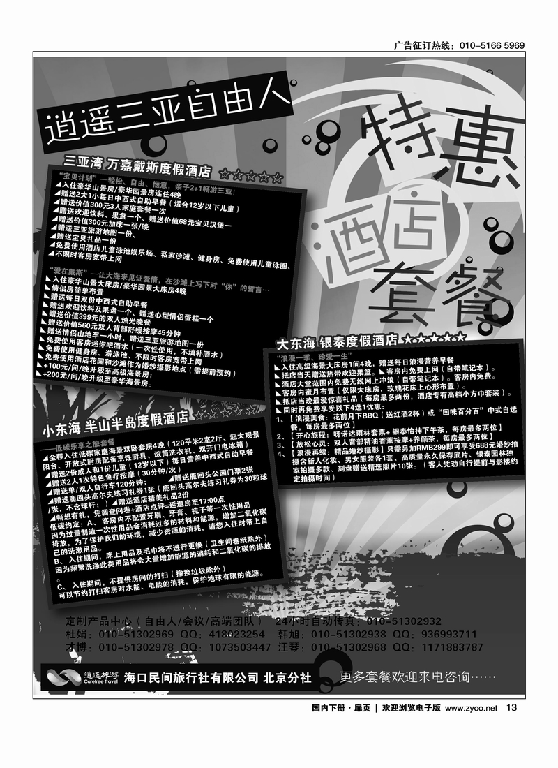 海口民间