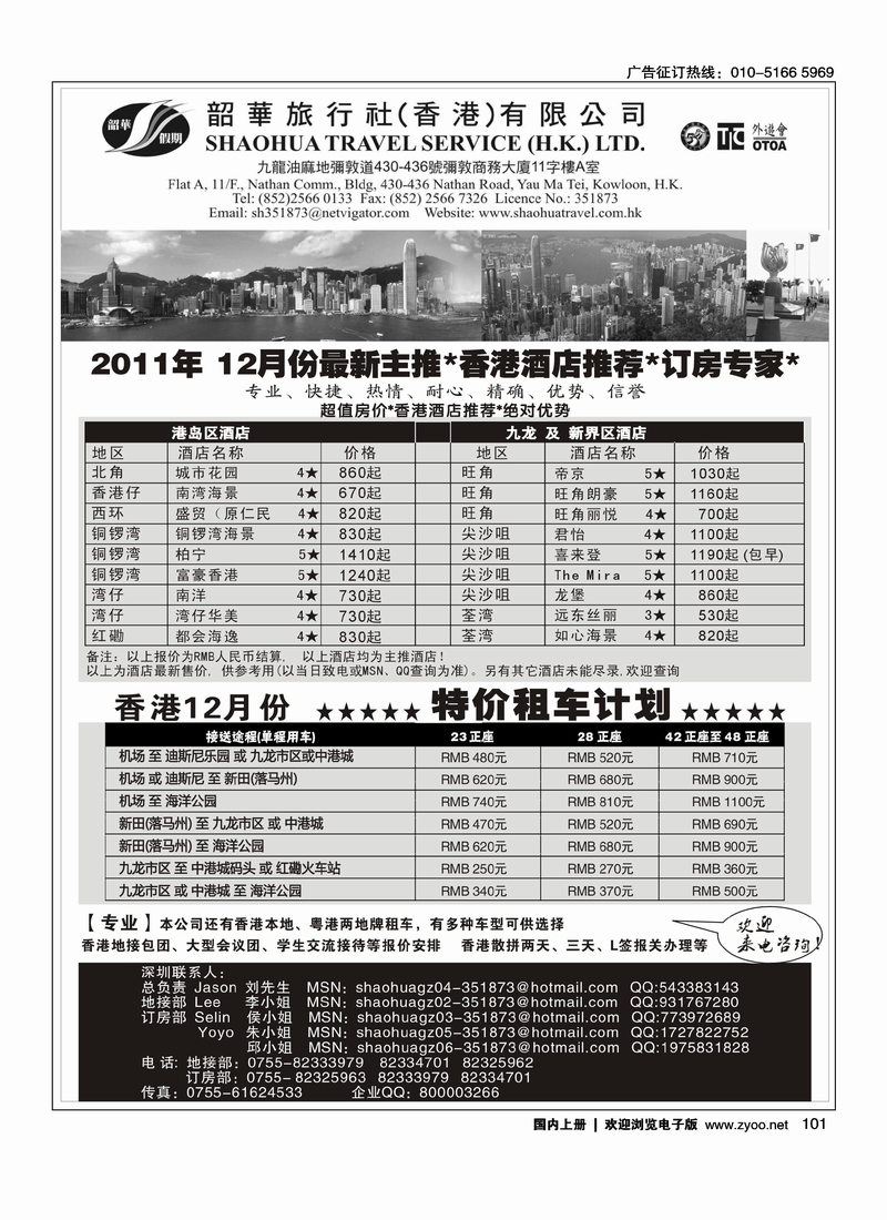 香港韶华旅行社-11月香港主推酒店、租车