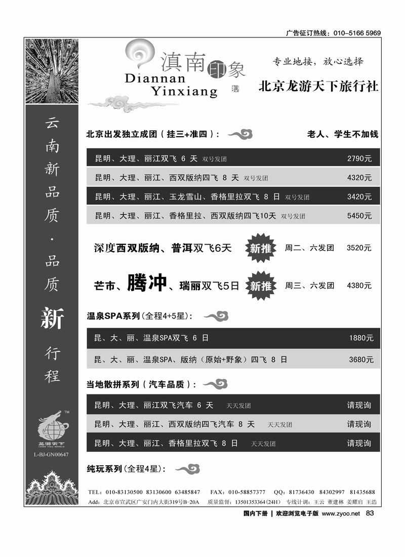 滇南印象-云南专线