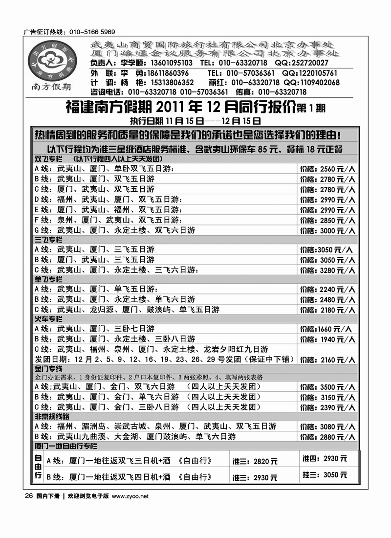 福建南方假期