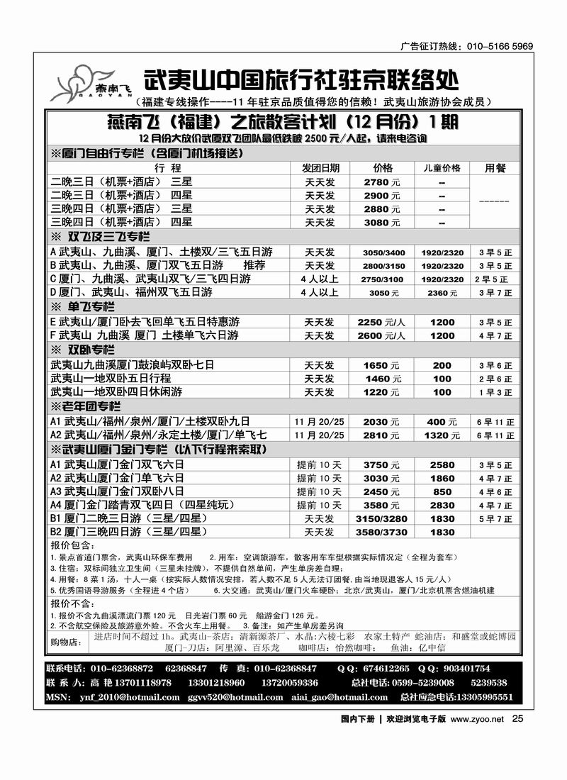 福建武夷山·燕南飞之旅