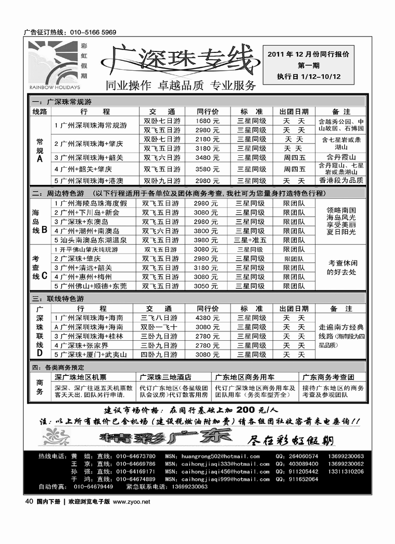 彩虹假期·广深珠专线