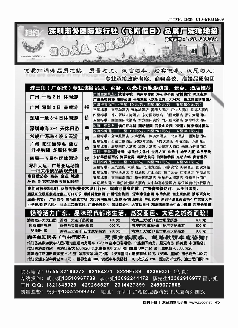 深圳海外国旅--广深珠港澳品质游