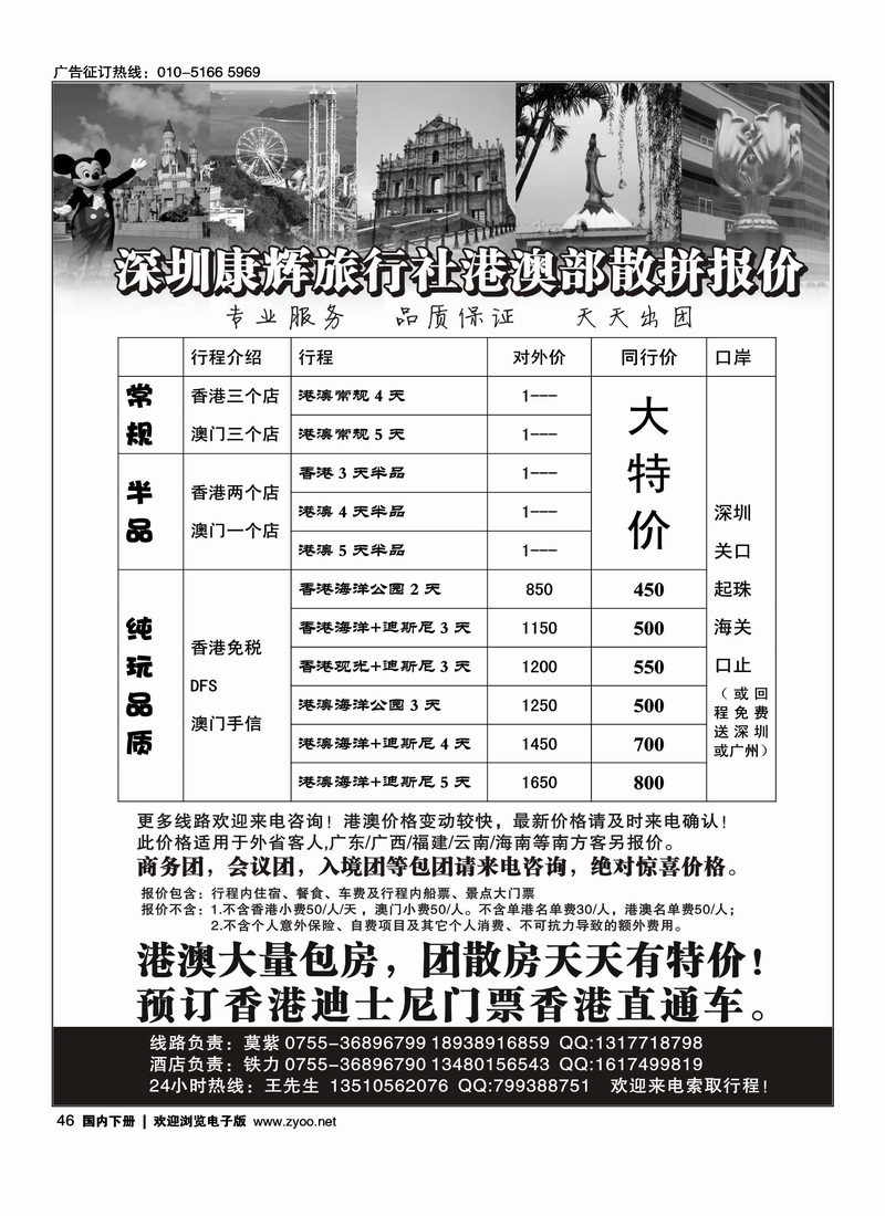 港澳散拼天天发