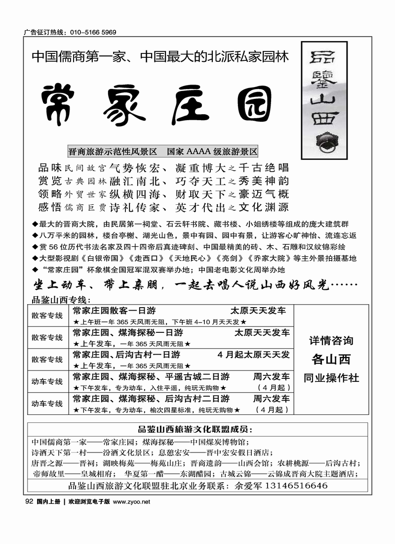 品鉴山西·常家庄园