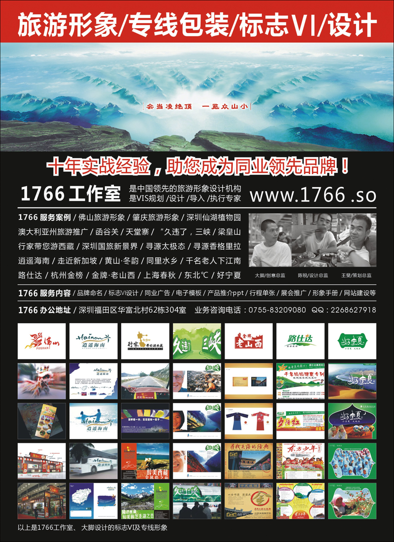 旅游形象专线包装标志VI设计（1766工作室）