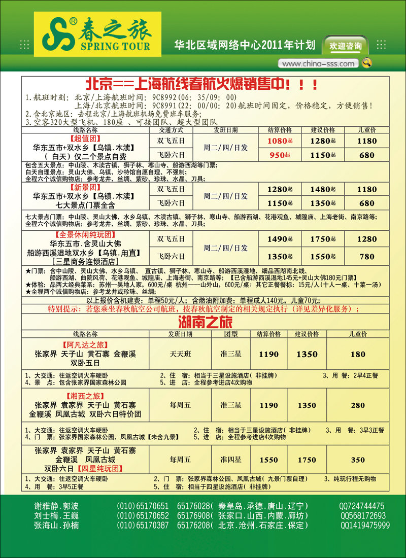 春秋国旅·彩一