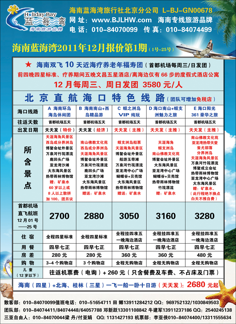 海南蓝海湾1