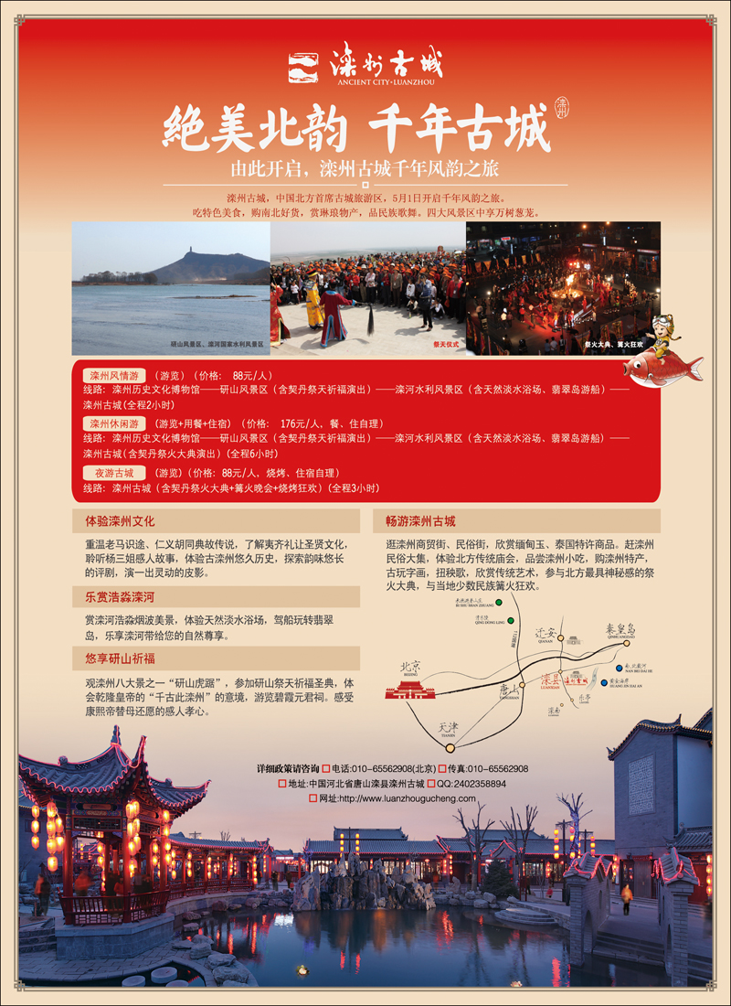 滦州古城