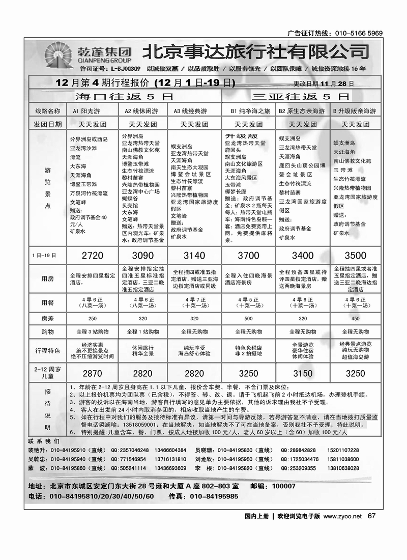 乾蓬集团·北京事达旅行社有限公司1