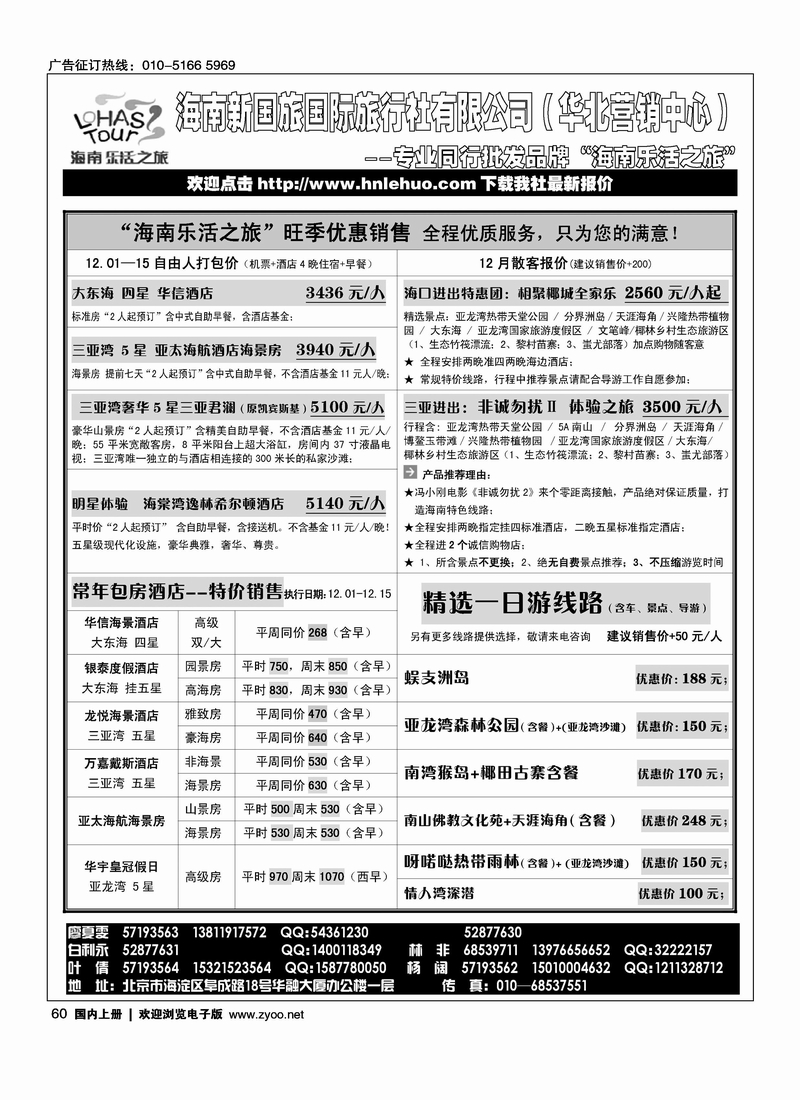 海南乐活之旅