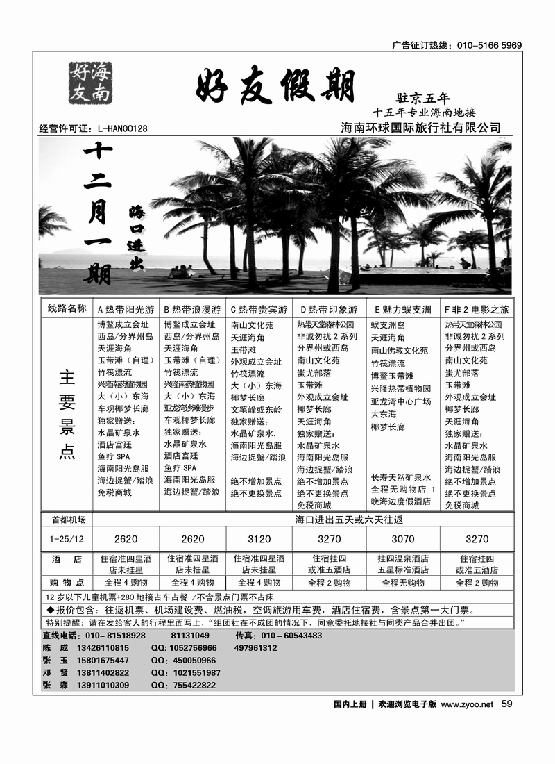 海南好友假期