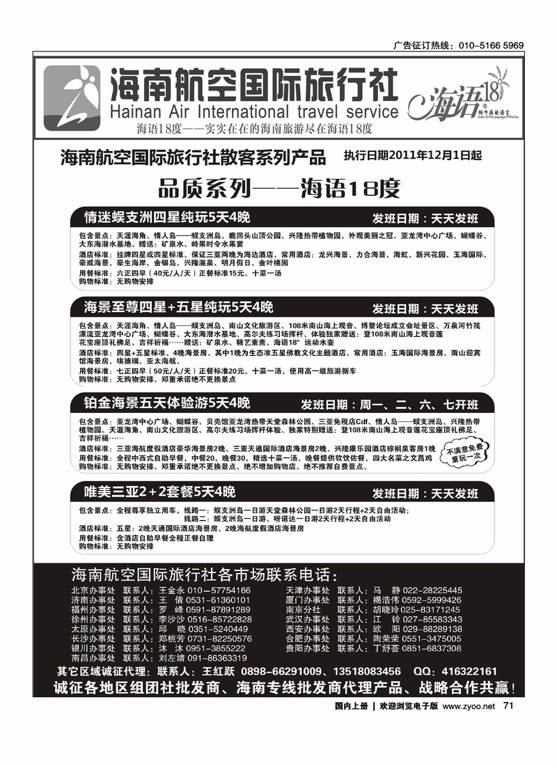 海南航空国旅-专业海南地接供应商