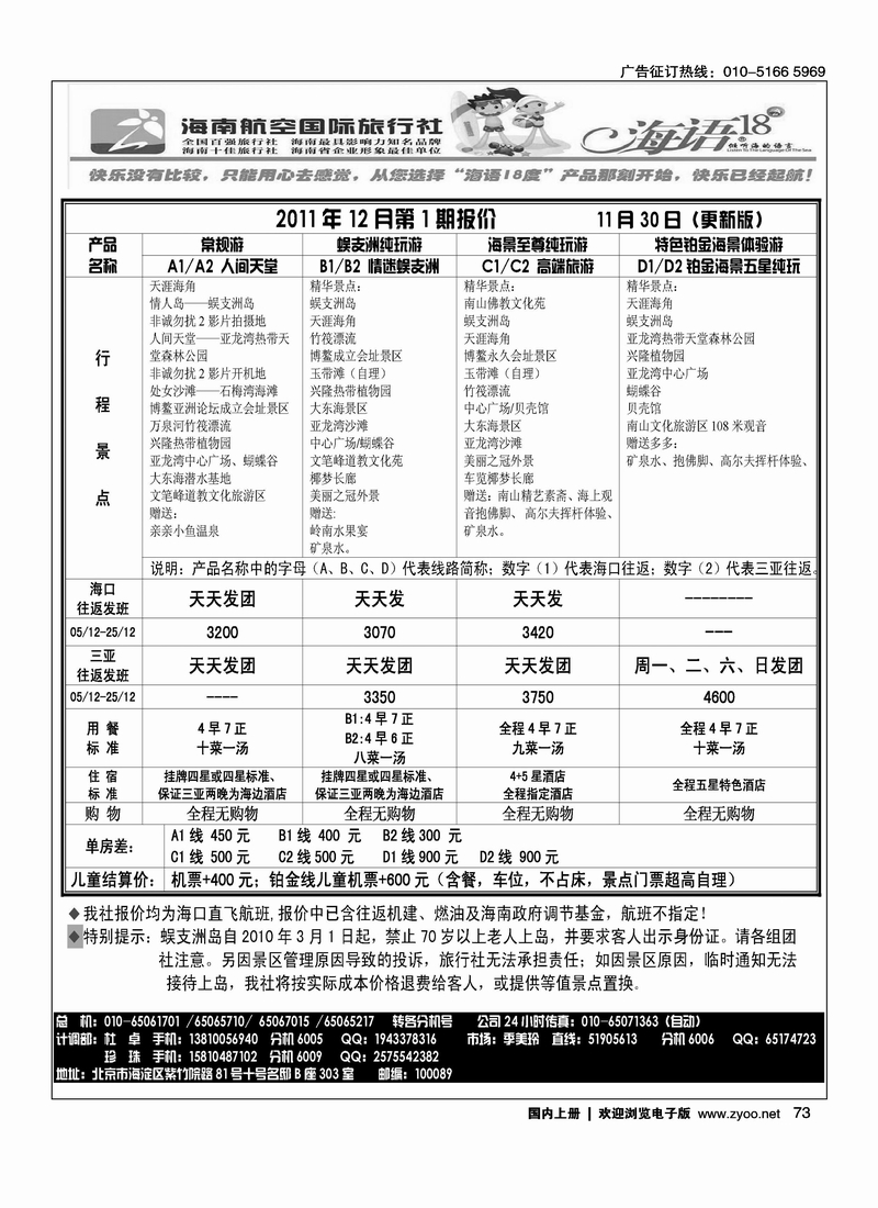 海南航空国旅·南山世纪行