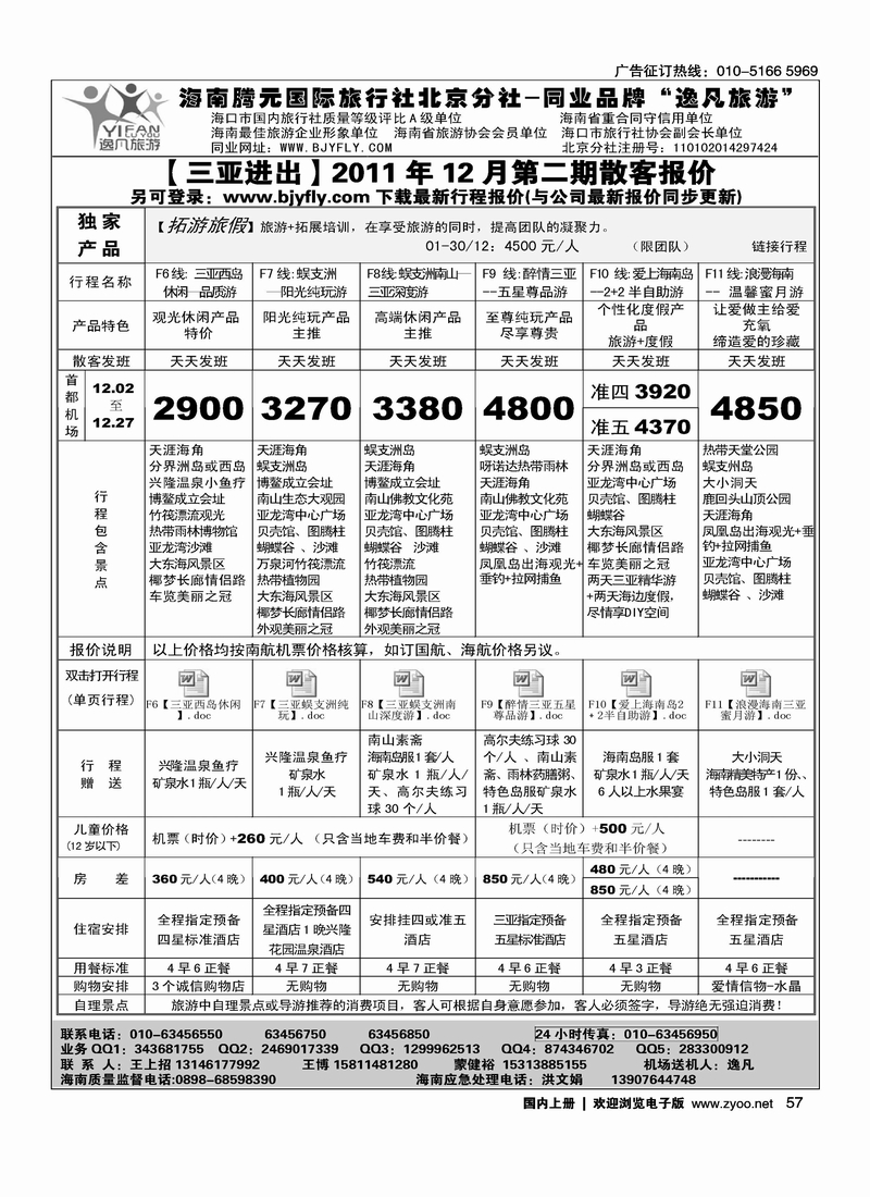逸凡旅游海南同业批发1